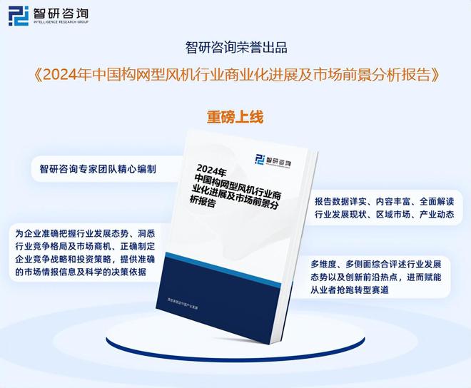 2024年中国构网型风机行业市场全景调查及投资前景研究报告(图1)