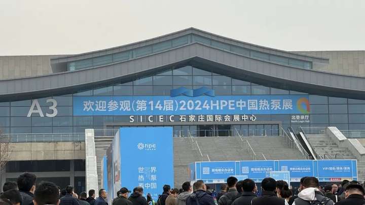 西屋中央空调亮相2024HPE中国热泵展邀您共享冷暖生活！(图1)