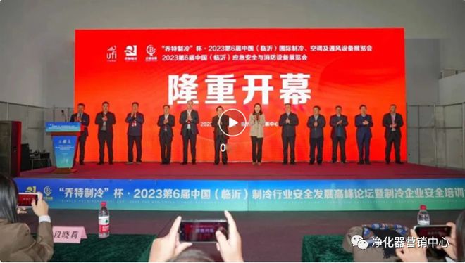 行业快讯邀请函丨2024第七届中国（临沂）国际制冷、空调及通风设备展览会(图2)