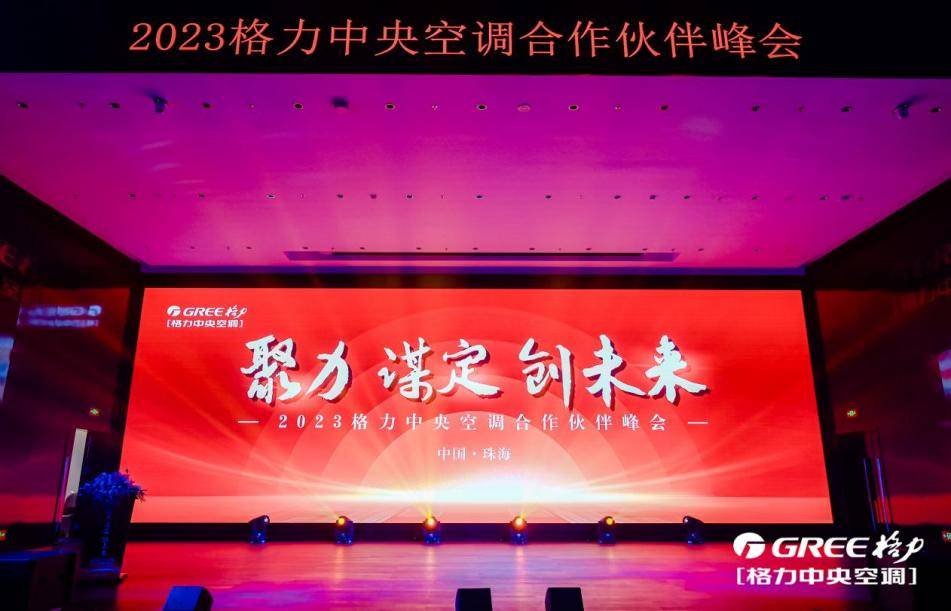 回顾2023格力中央空调的高光时刻(图1)