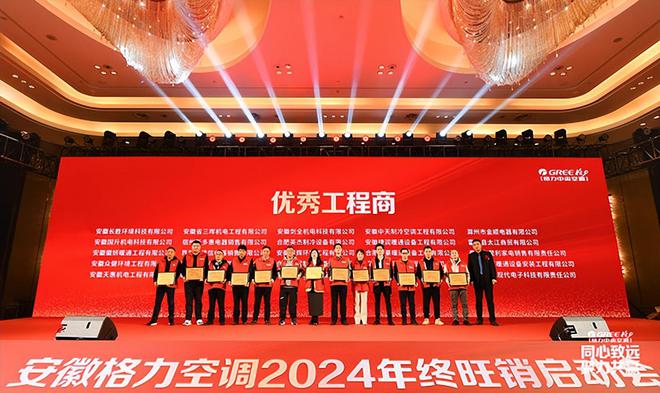 安徽格力中央空调2024年启动会暨天氟地氟新品发布会成功召开(图6)